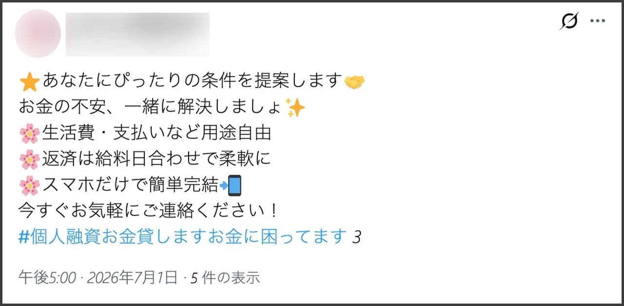 お金貸します X