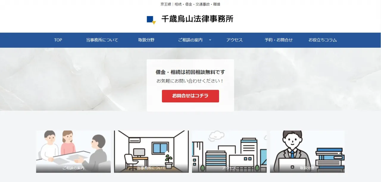 千歳烏山法律事務所.jpg