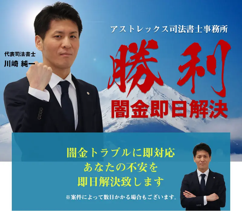 司法書士法人アストレックスメインバナー