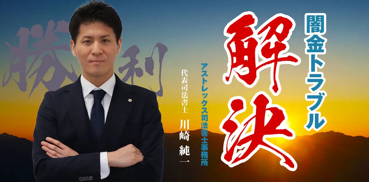 アストレックス司法書士事務所