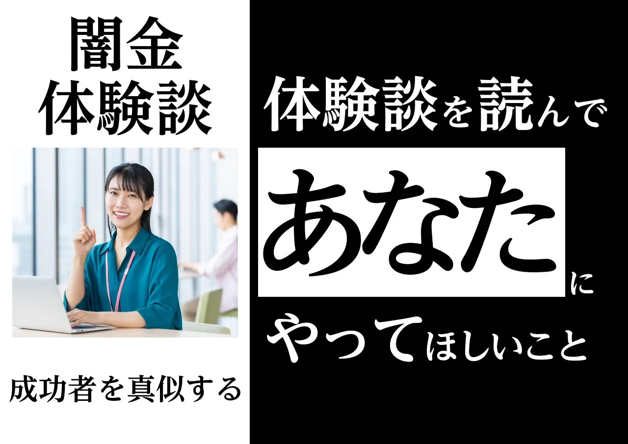 次のステップ｜あなたに似た体験談を見つけたらやりたいこと
