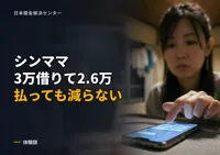 闇金体験談｜スレッズで借りた個人融資の取り立てでメンタル崩壊したシンママ（元スナック勤務・ミホ・36歳）