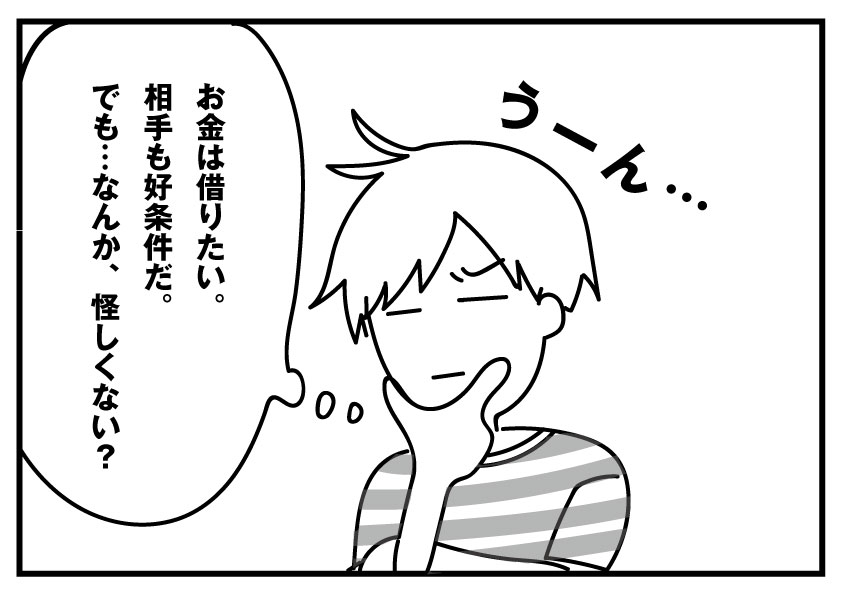 借りようとしている所が闇金かも知れない?_イメージ画像