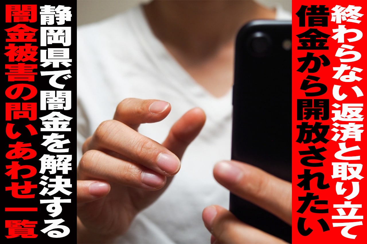 静岡の相談窓口一覧_イメージ画像