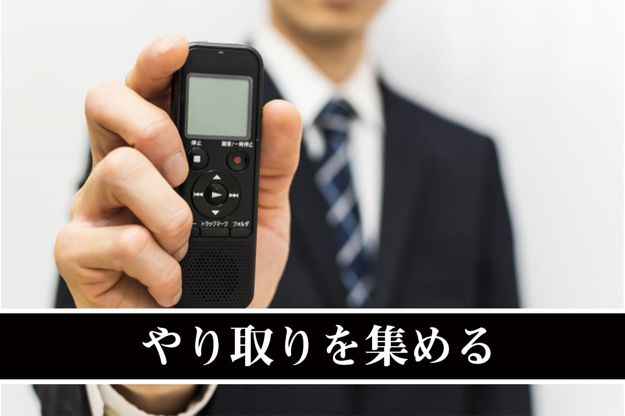 やり取りを集める_イメージ画像
