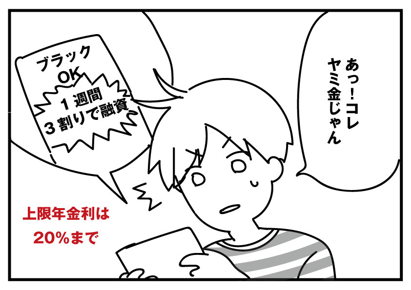 上限年金利20%を超える金利は闇金_イメージ画像