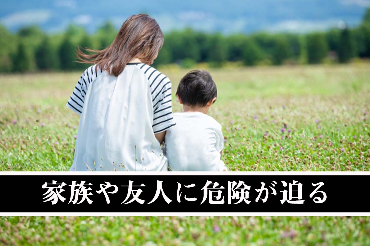 家族や友人にも迷惑がかかる_イメージ画像