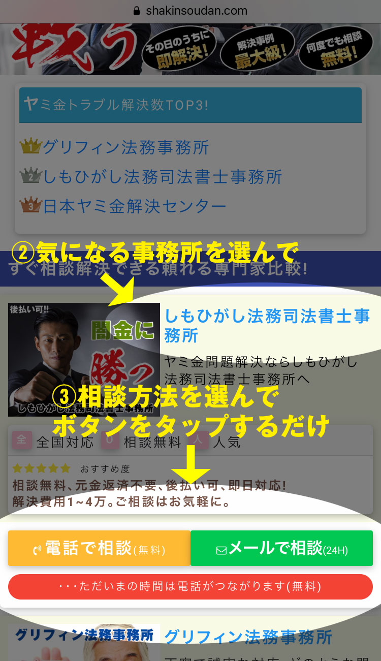 簡単③STEPで無料相談-2