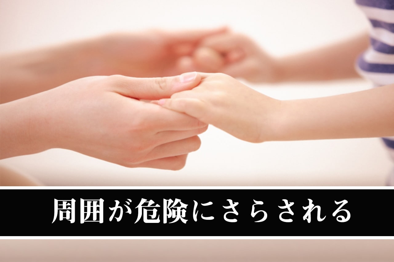 周囲に迷惑がかかる_イメージ画像