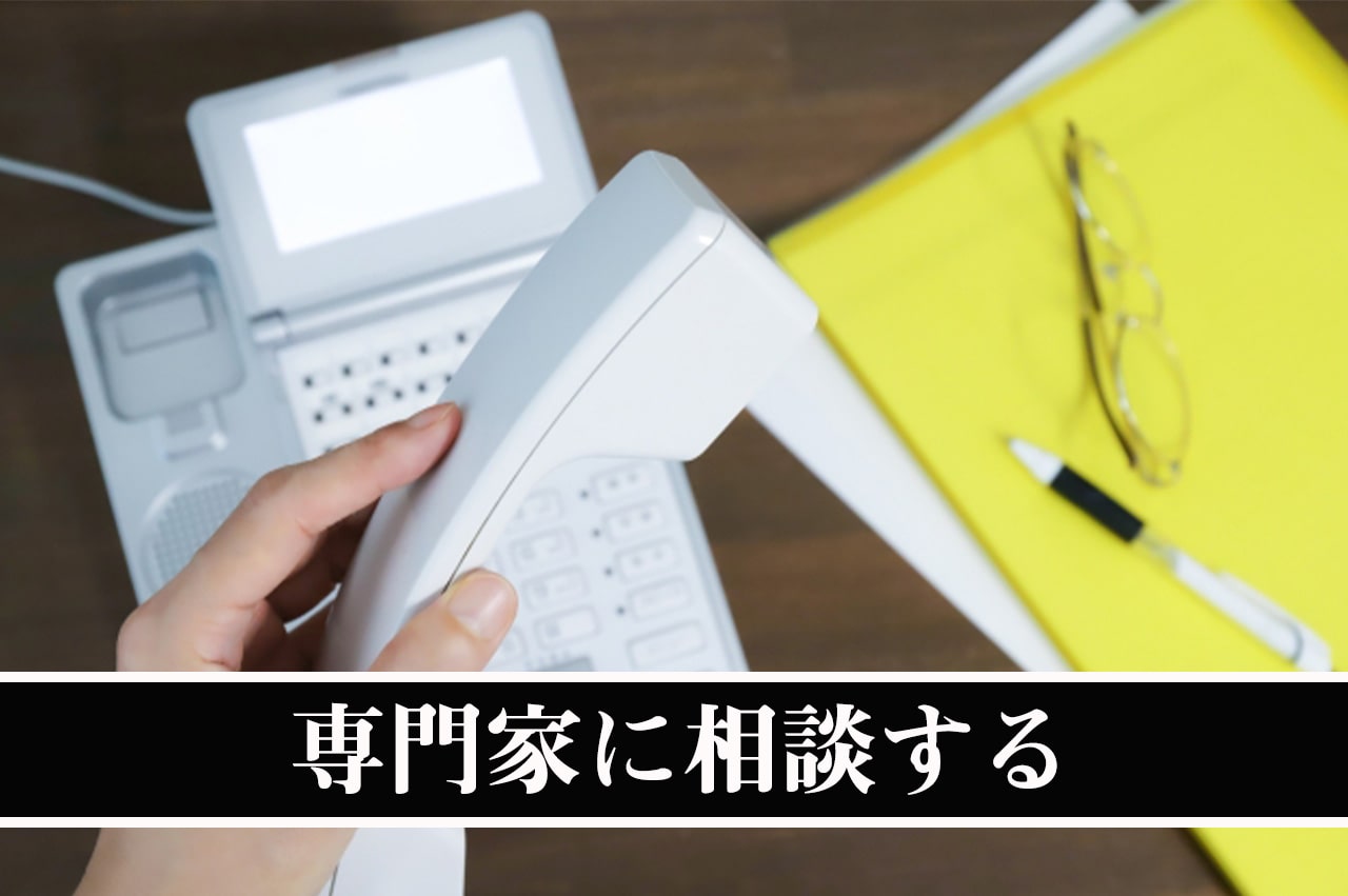 ヤミ金に強い専門家に相談する_イメージ画像
