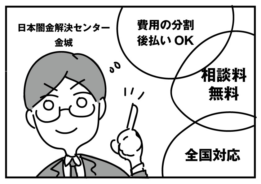 日本闇金解決センターのご利用で解決可能!_イメージ画像