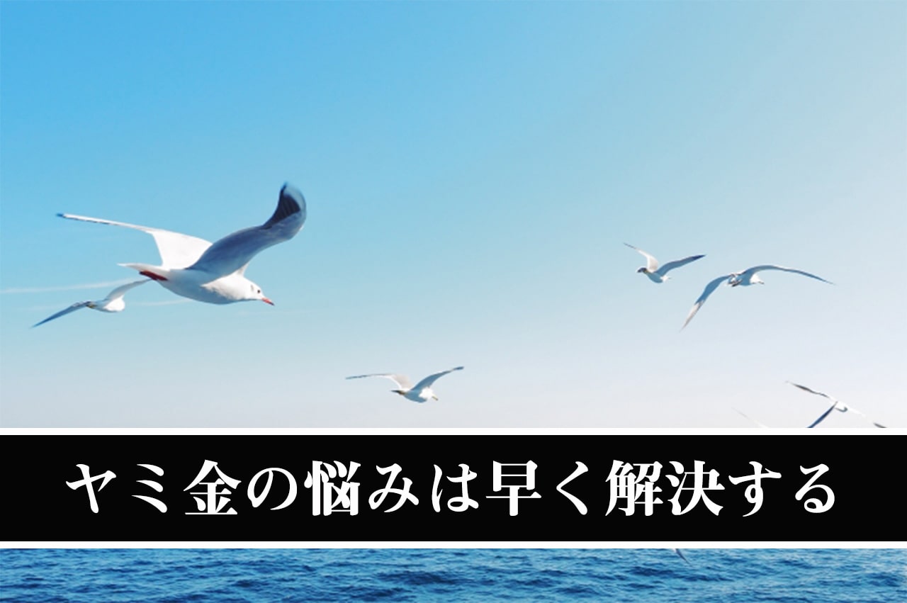 早く解決する_イメージ画像