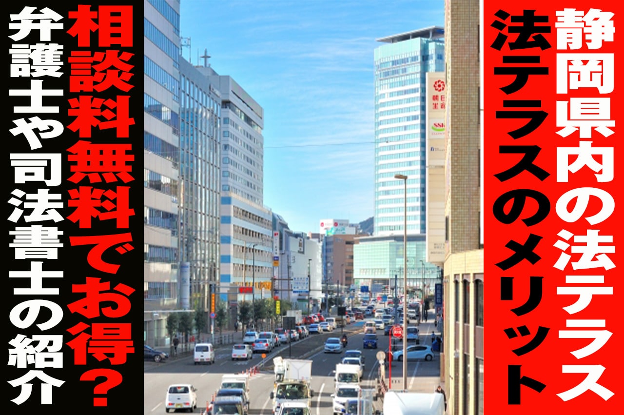 闇金被害を法テラスに相談する_イメージ画像